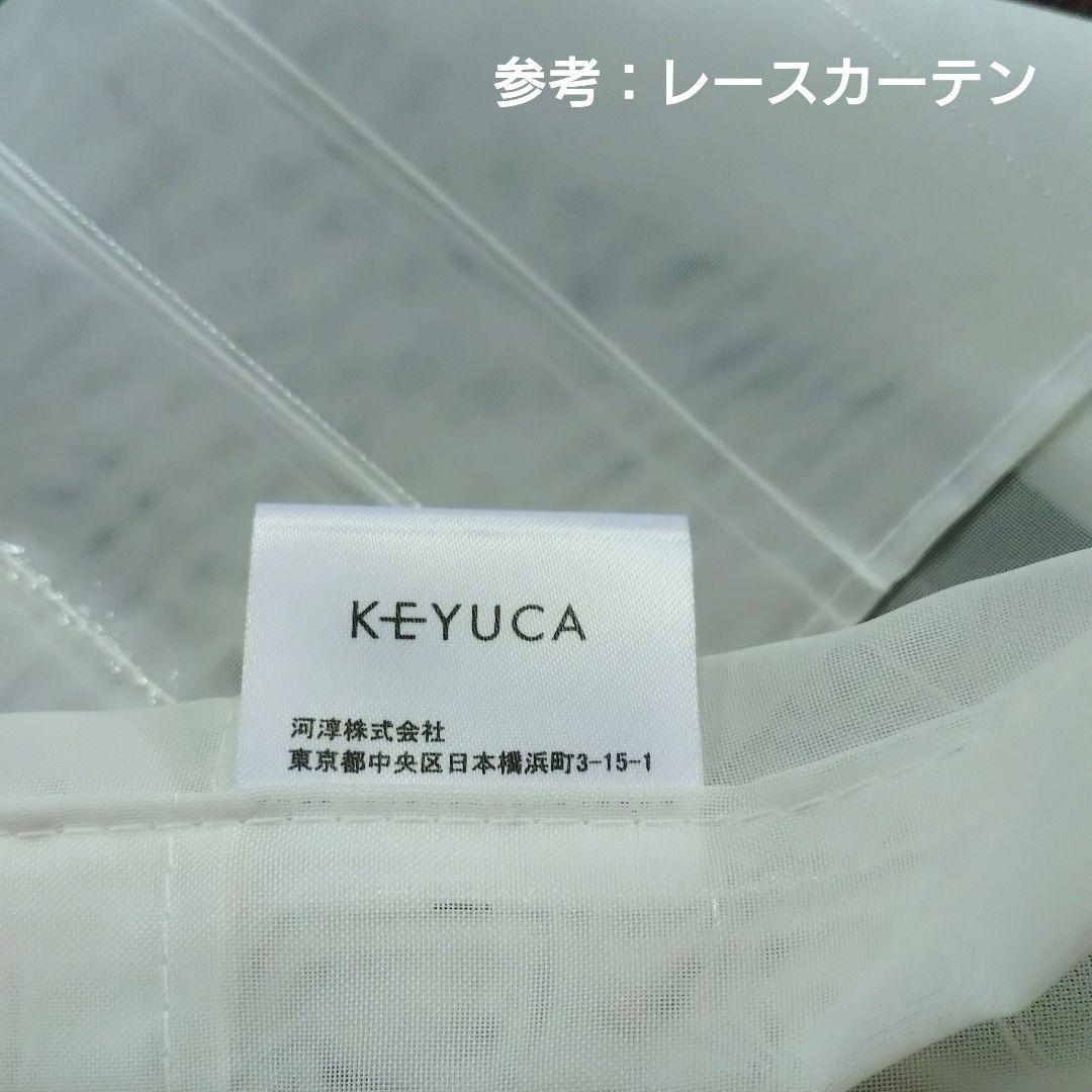 【boga#】KEYUCA オーダーカーテン＆レースカーテン 3点セット