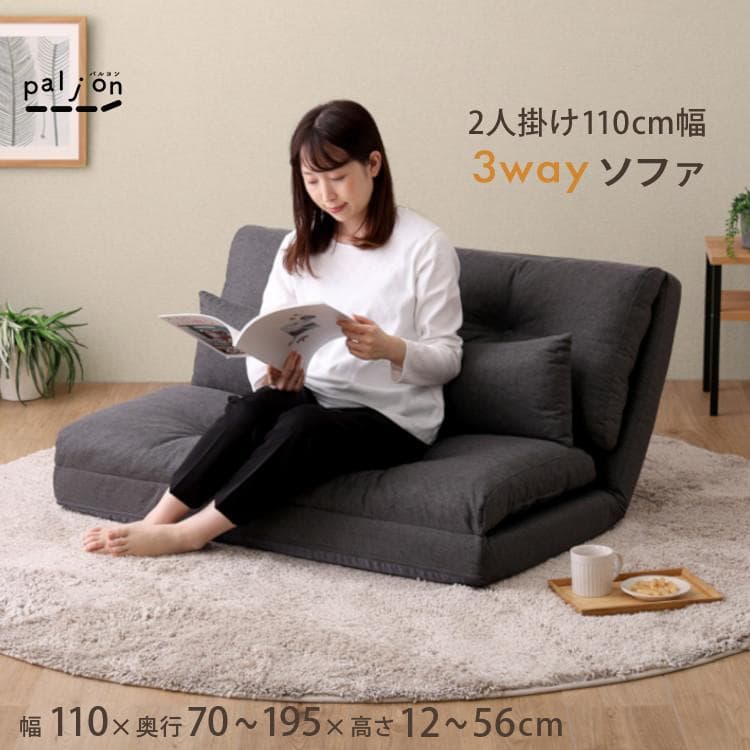 2人掛け 3wayソファ チャコールグレー [7182]