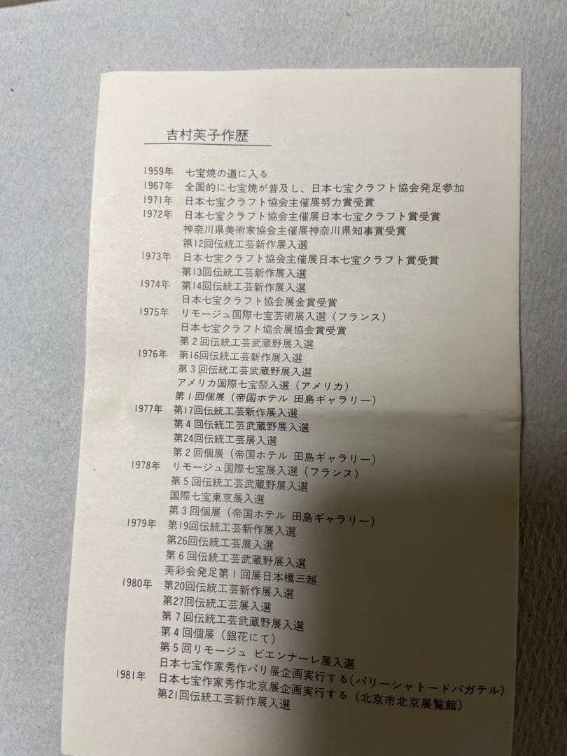 金箔の七宝焼　花模様の黒い皿