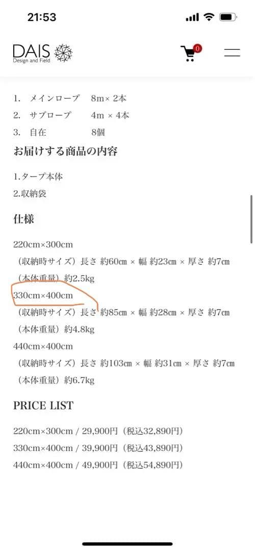 DAIS Design and Field タープ