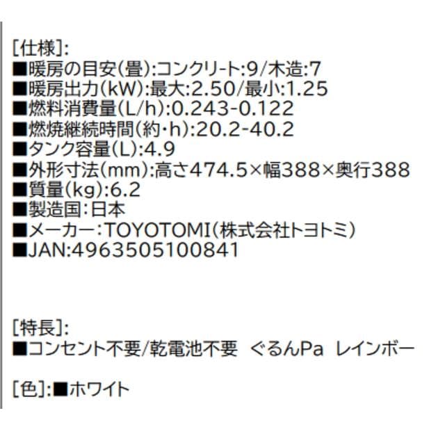 レインボー RB-G25N W 電池レス石油ストーブ トヨトミ 未使用開封品
