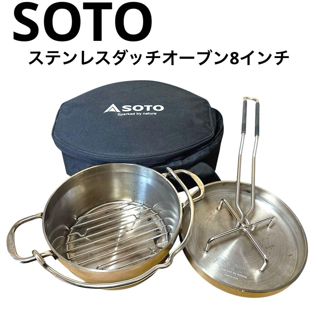 SOTO ステンレスダッチオーブン 8インチ IH対応
