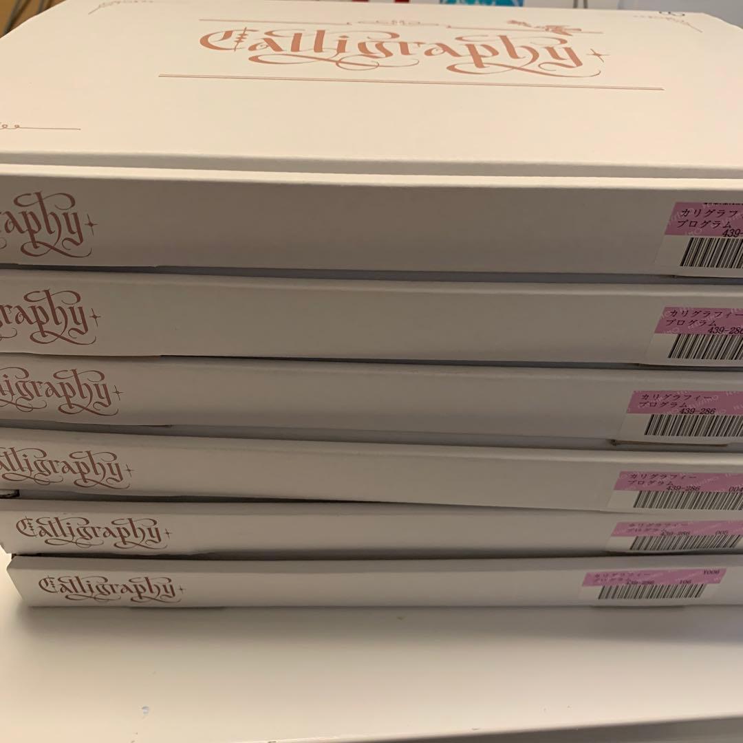 【フェリシモ・未使用】カリグラフィーレッスンプログラム(全6回分一式セット)