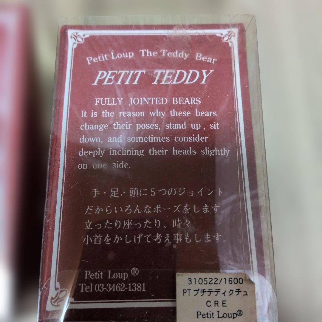 希少　「Petit Loup（プティルウ）」PETIT TEDDY
