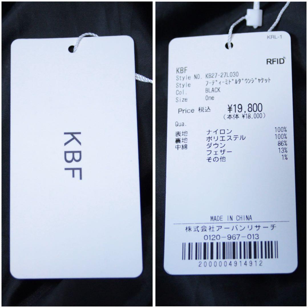 新品 KBF 2way フーディミドルダウンジャケット 黒 S アーバンリサーチ