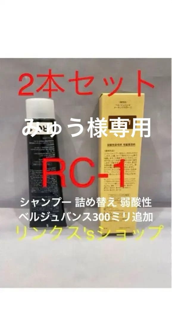 RC1。2本 弱酸性 ベルジュバンス ヘアカラー 白髪染め メーキング マニキュ
