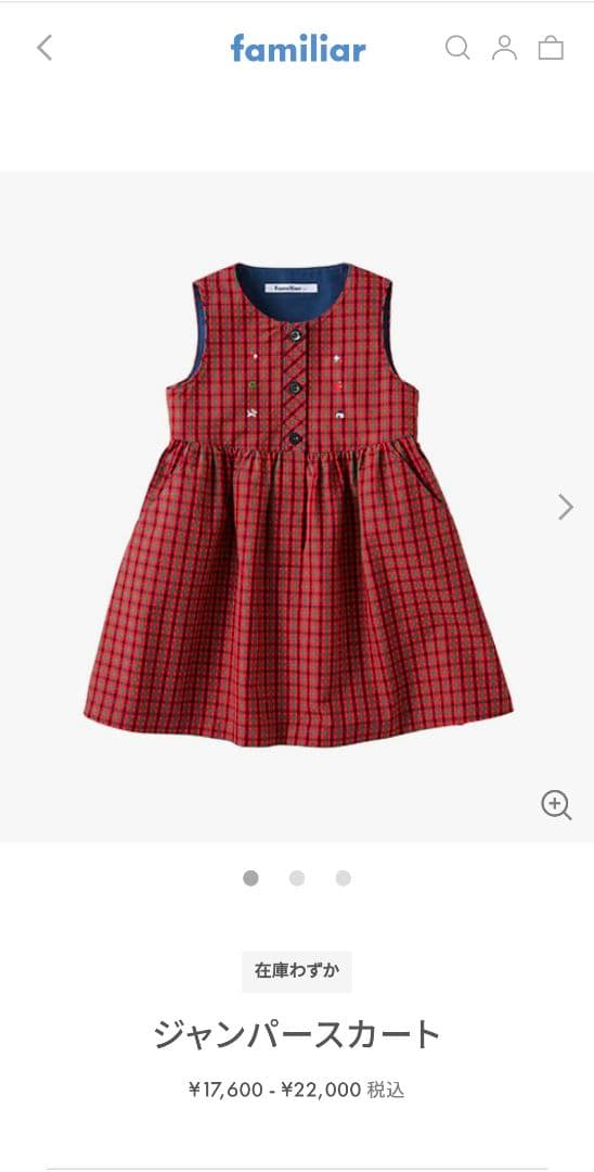 【toshi】familiar ジャンパースカート とブラウスのセット