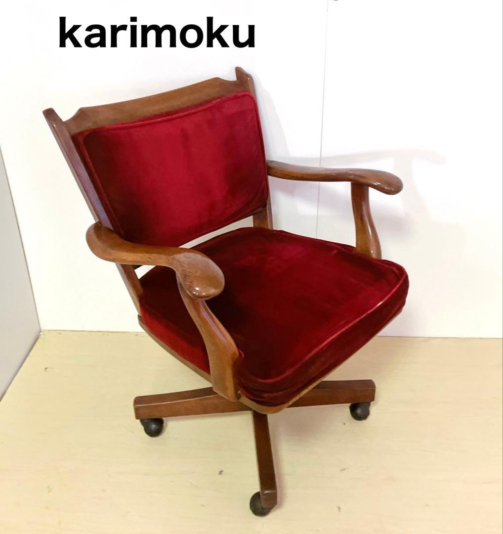 karimoku カリモク キャスター付き 回転チェア コロニアル デスクチェア