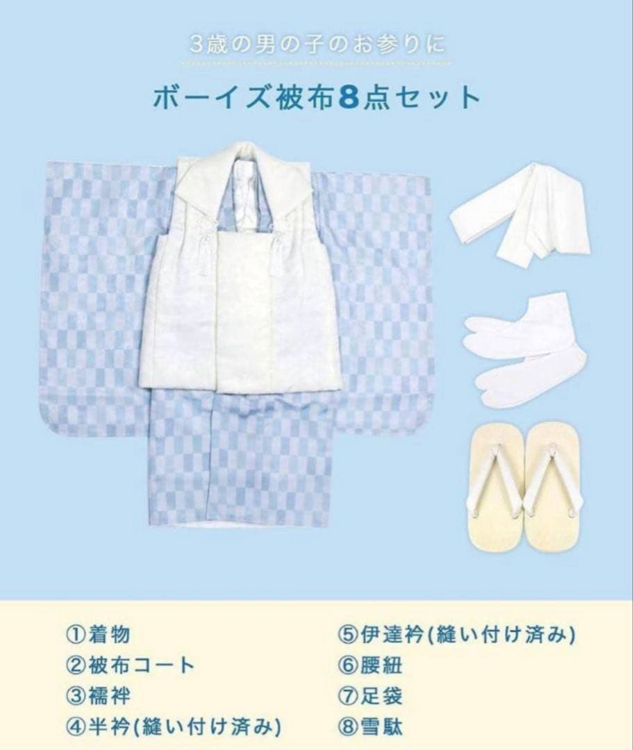 3歳男の子 七五三 着物8点セット