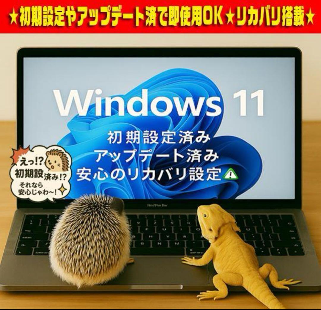 ☀超極上＆お洒落★最新Win11★特盛1TB★安心リカバリ★オフィス★即使用★