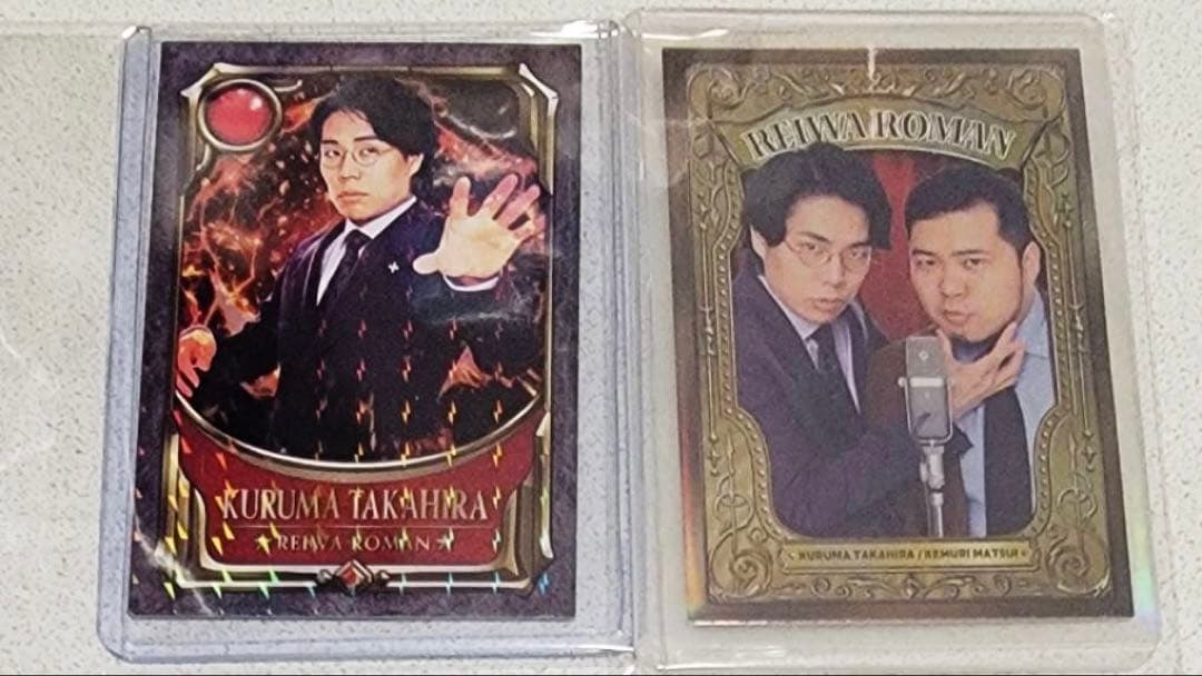 よしもとコレカ 5th 令和ロマン 高比良くるま セット