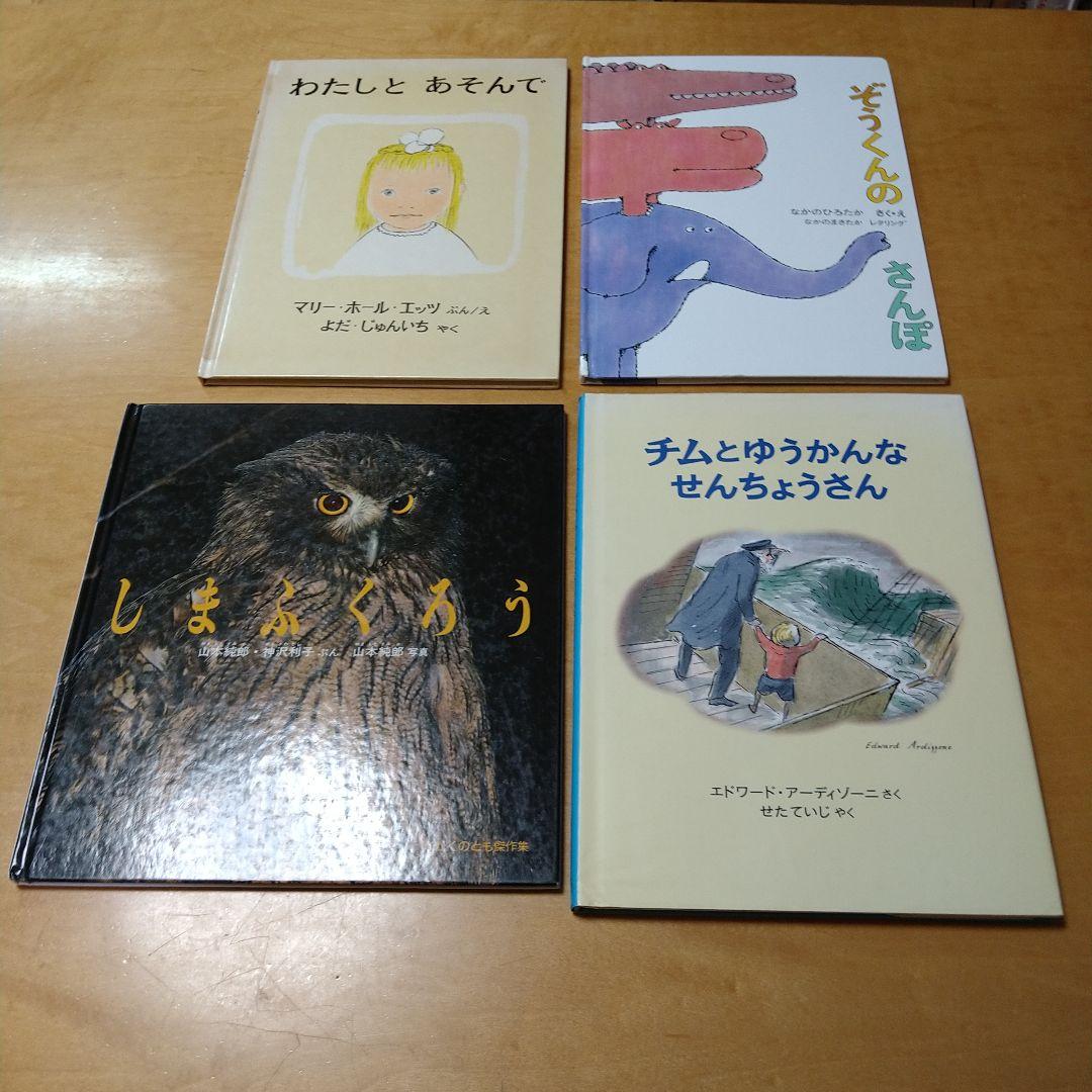 【人気定番絵本42冊セット】幼児～低学年対象　福音館　くもん推薦図書　送料込み