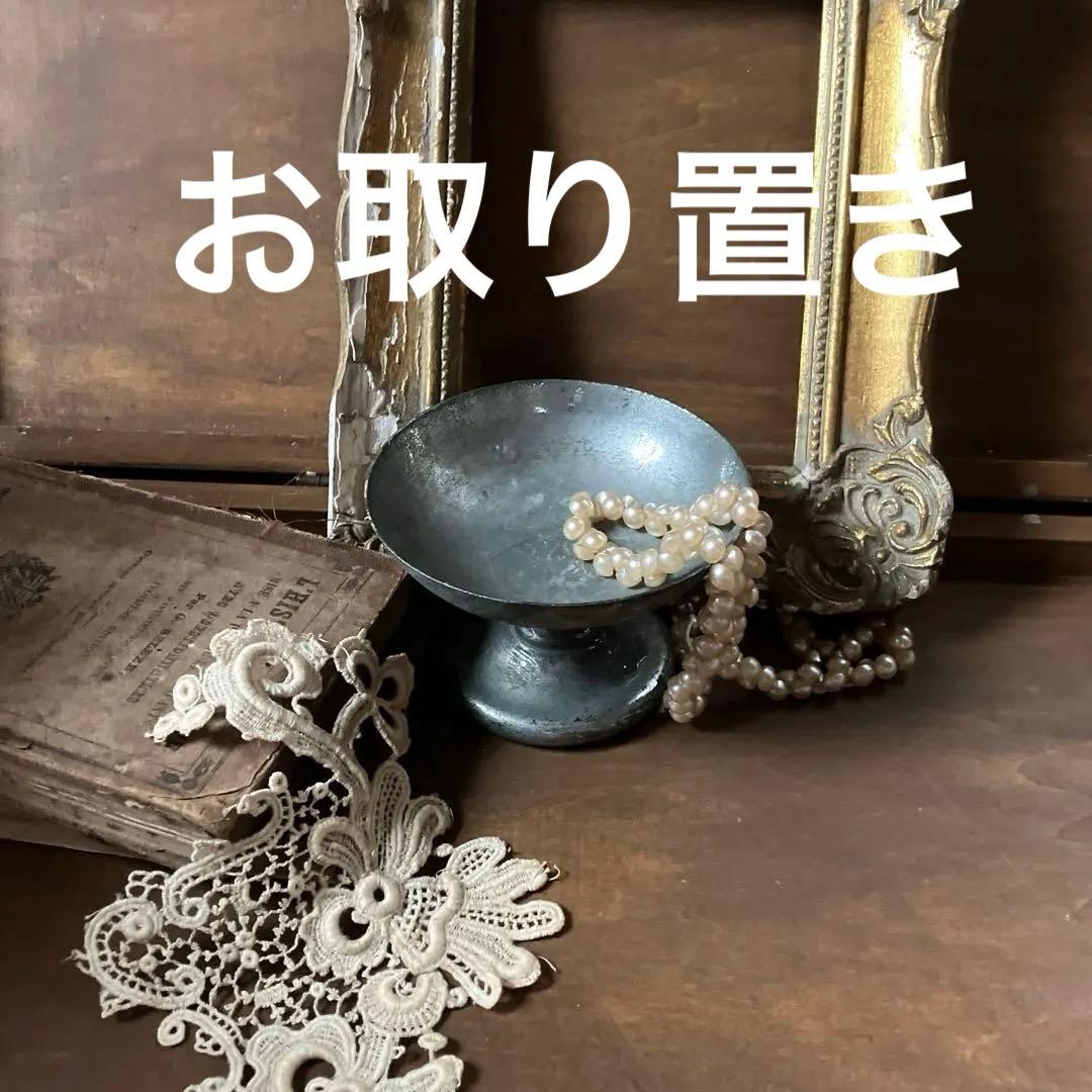 フランスアンティークカップ　ゴブレット小物入れに　シャビーシック特割