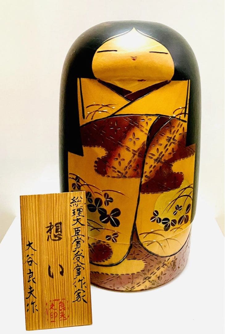 中古　こけし　人形　日本　木製　BIG 大谷良夫　伝統　コレクション