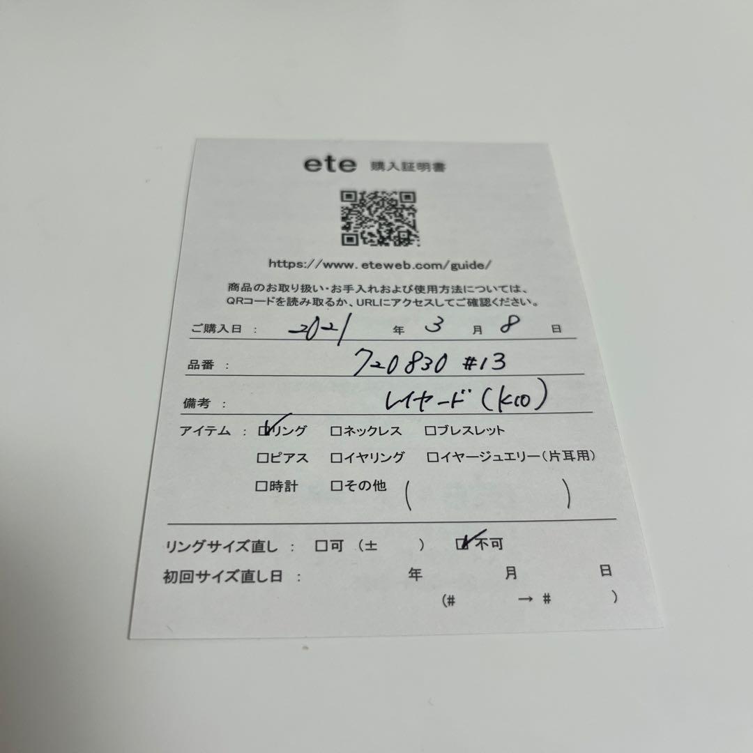 【箱無し】ete リング K10 ピンクサファイア