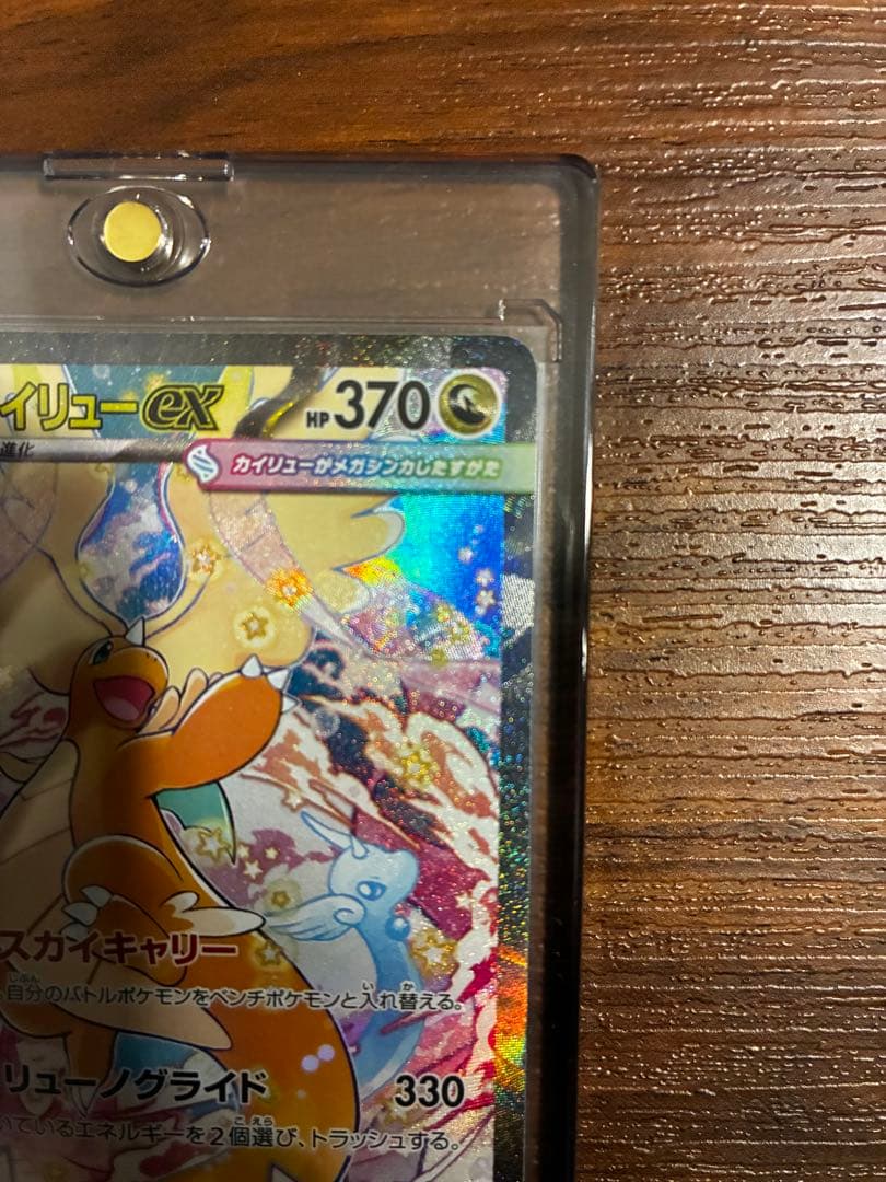 メガカイリューex SAR 246/193 美品