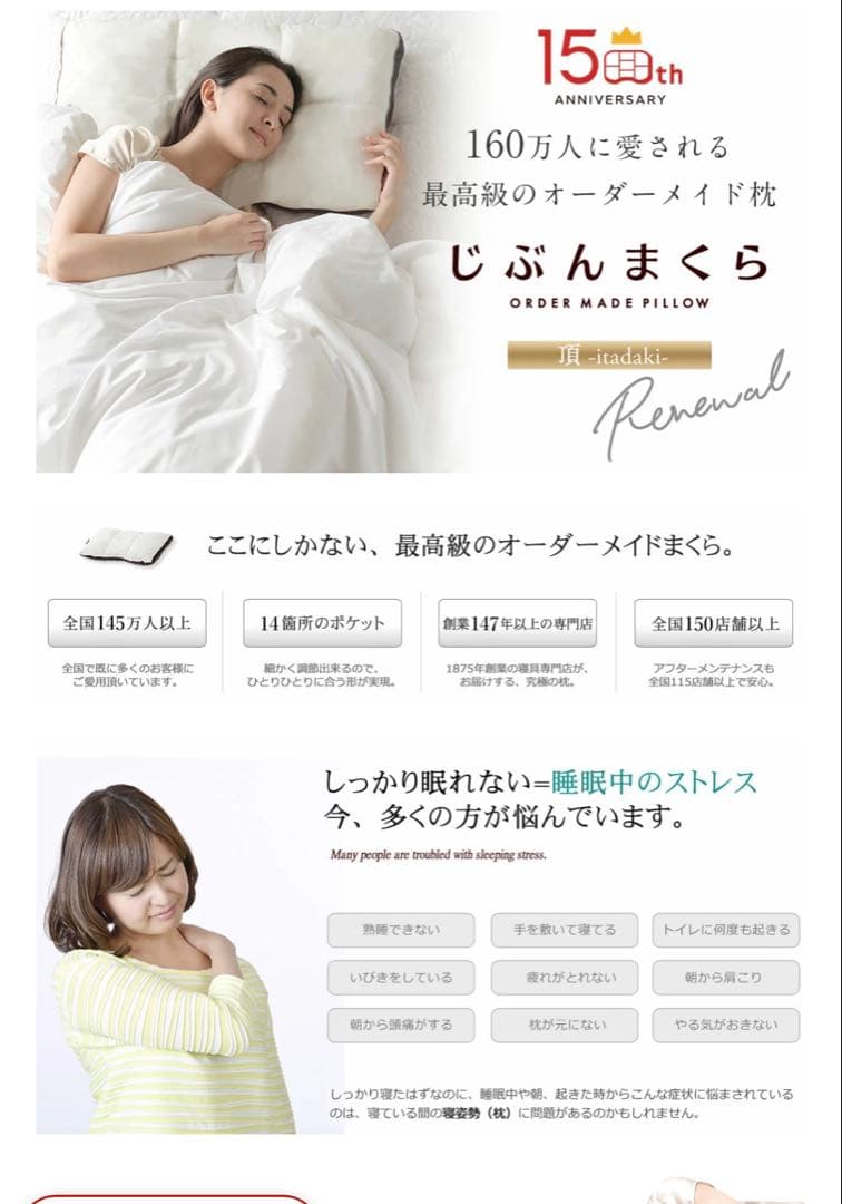 新じぶんまくら頂プレミアムshortタイプ