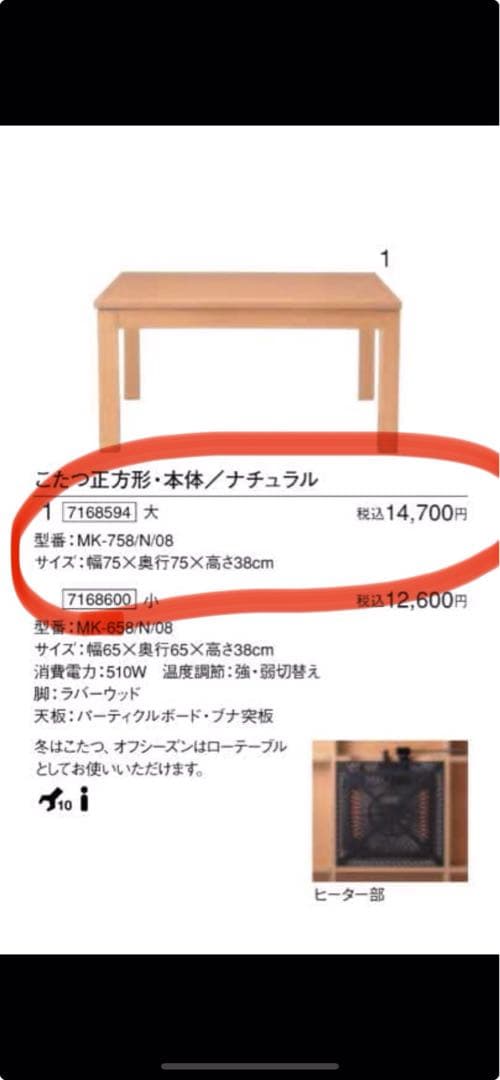 無印良品　正方形　こたつ 電熱ヒーター　ナチュラル