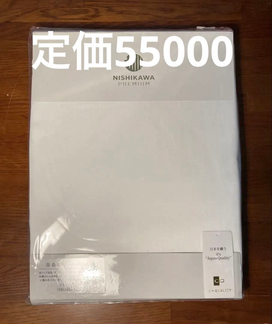 【廃盤レア】西川　海島綿　ボックスシーツ　セミダブル　白　ホワイト