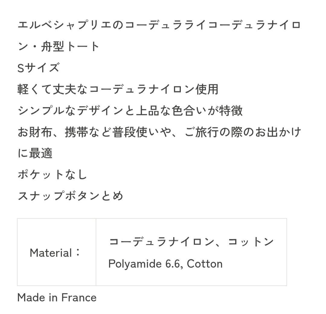 エルベシャプリエ　701C