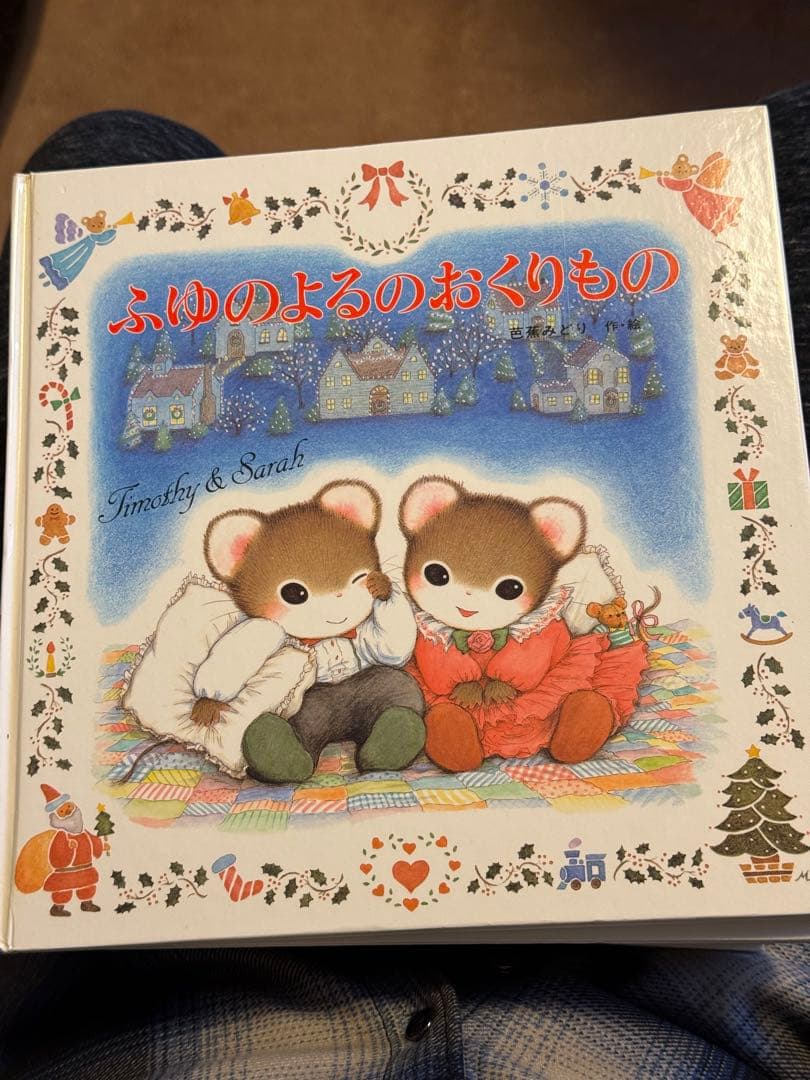 ティモシーとサラ 絵本13冊セット 芭蕉みどり 美品 ポプラ社