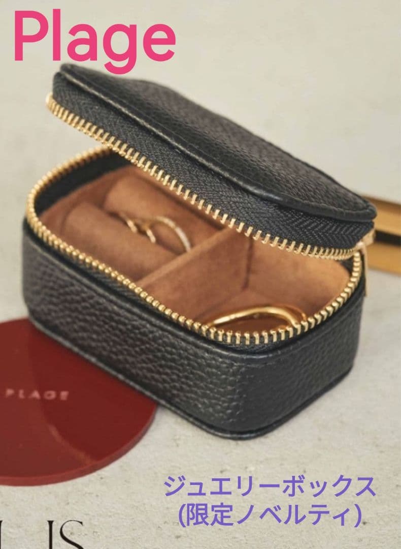 未使用◆Plage◆jewelry box◆ ノベルティ ジュエリーボックス