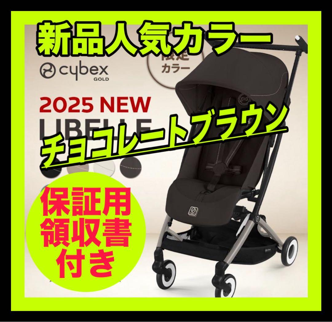 サイベックス2025年モデル リベル　チョコレートブラウン ベビーカー新品未使用