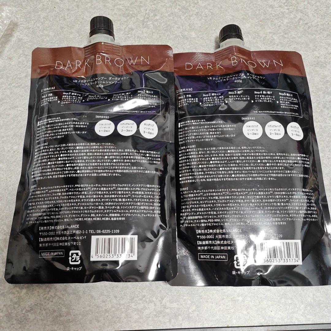 VR クロクリームシャンプー　ダークブラウン2個セット