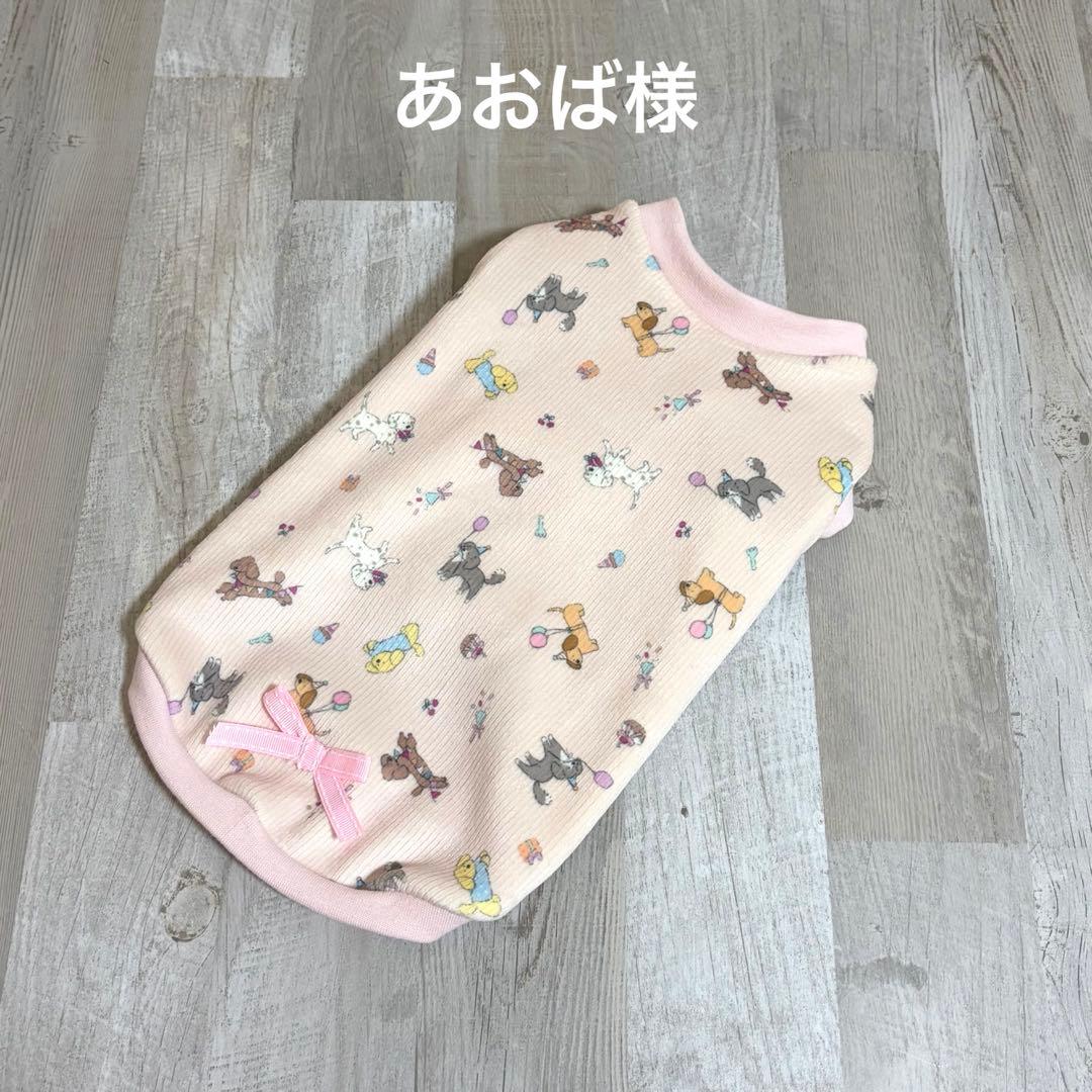 あおば様☆犬服✩.*˚