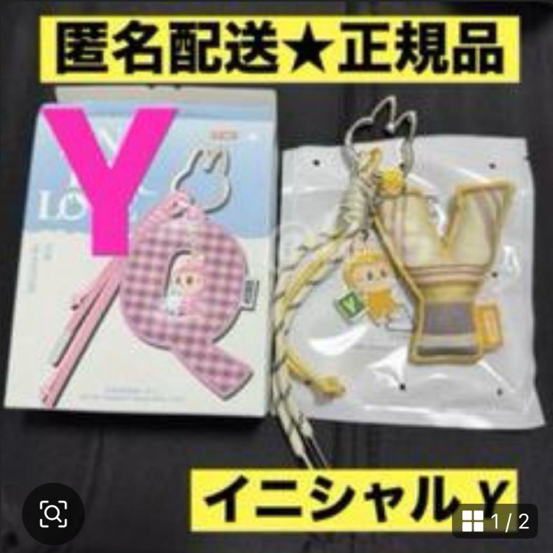 ラブブ PIN FOR LOVE イニシャル キーリング ペンダント S Y