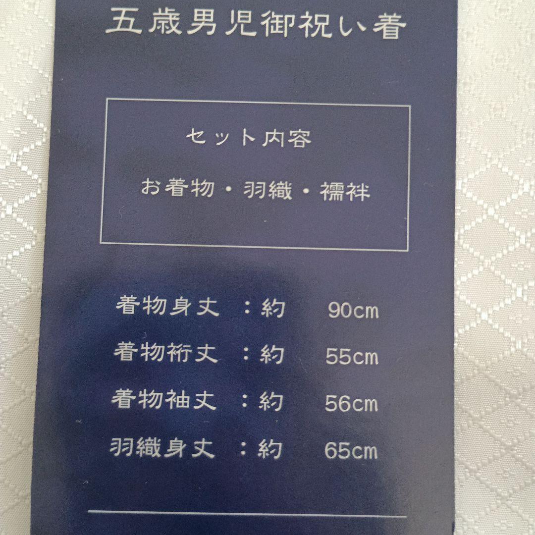 七五三　男の子用羽織袴セット