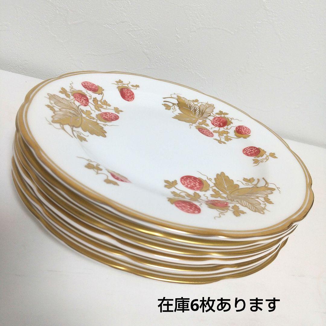 ウェッジウッド　ストロベリーゴールド　プレート　皿　1枚　