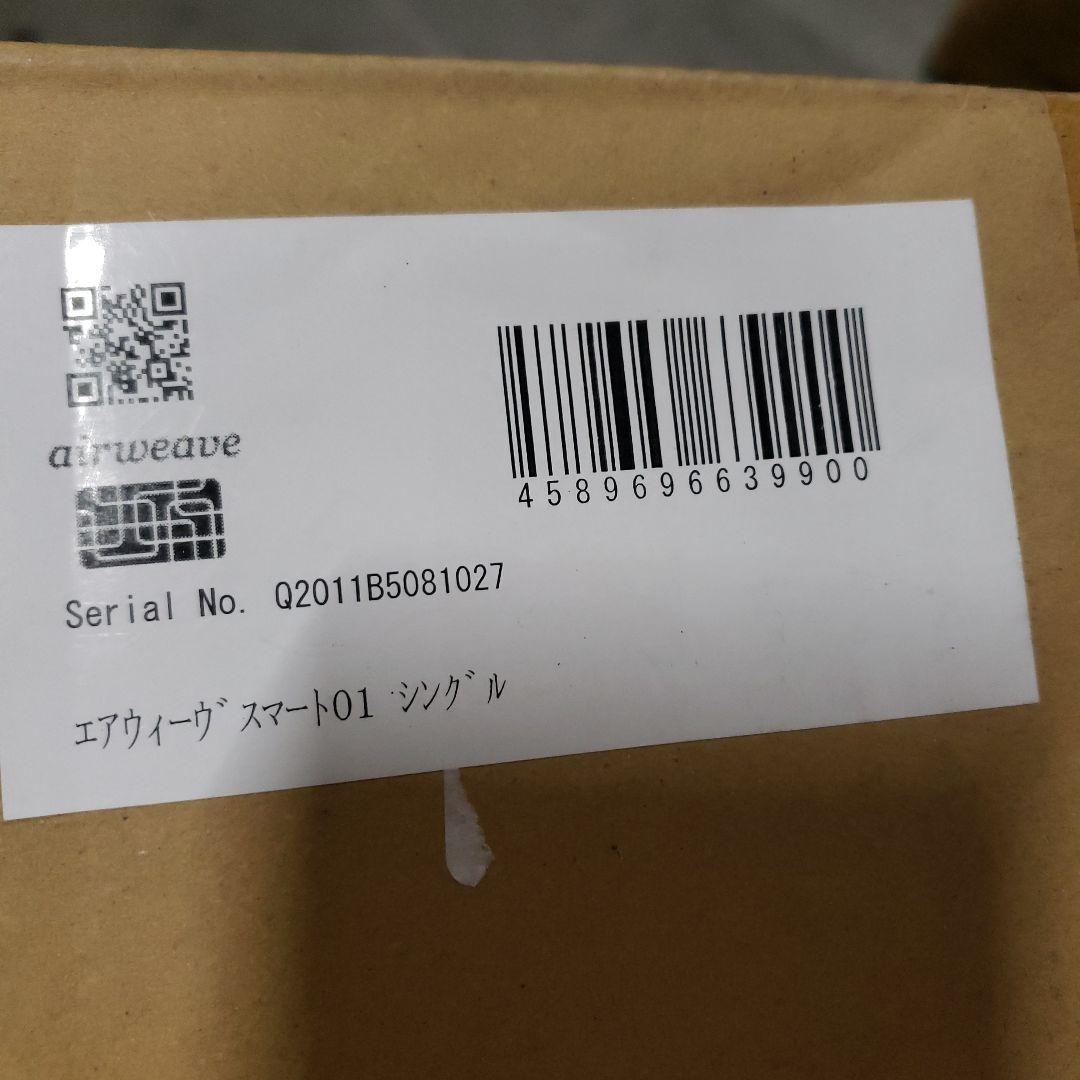 エアウィーヴ マットレス シングル スマート01 マットレスパッド