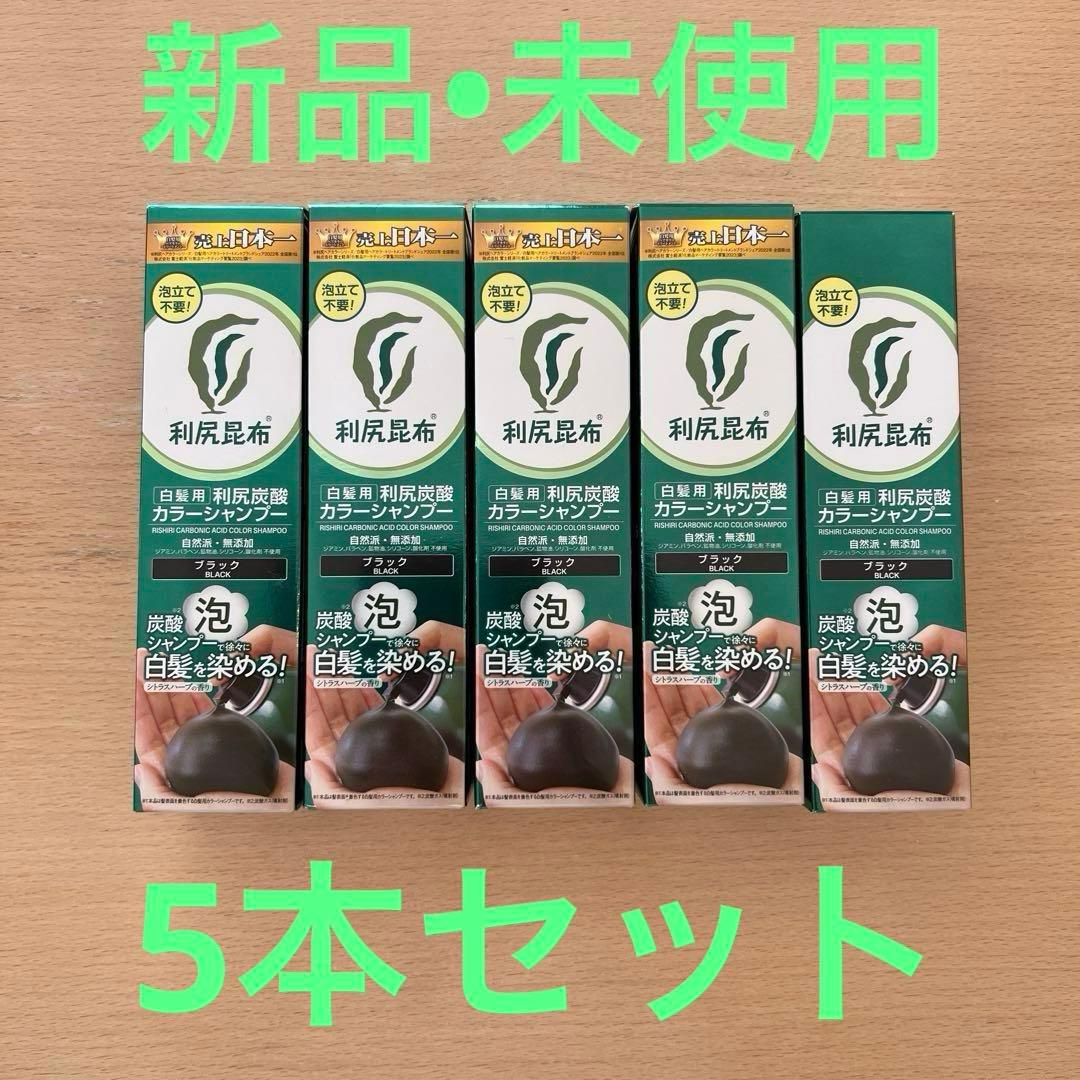 利尻炭酸カラーシャンプー　白髪用　ブラック