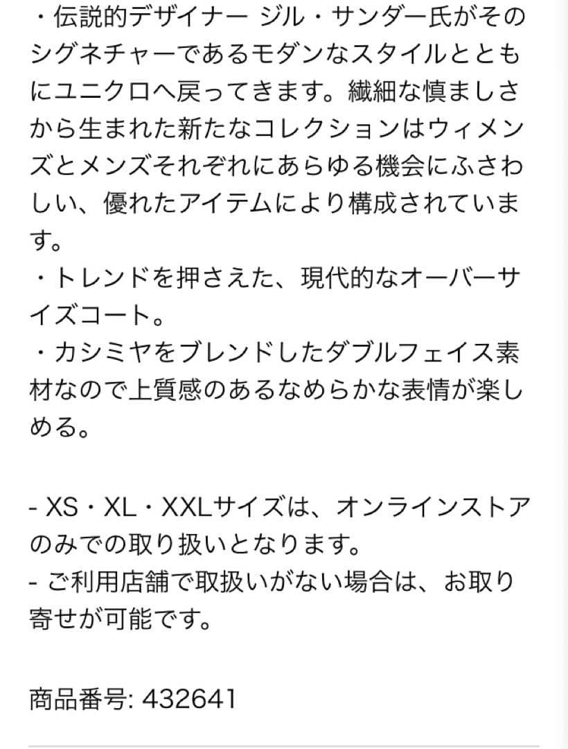 UNIQLO +J カシミヤ混 オーバーサイズチェスターコート XS ネット限定