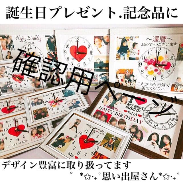 たちなな様確認用ページ★名入れオーダーメイド時計
