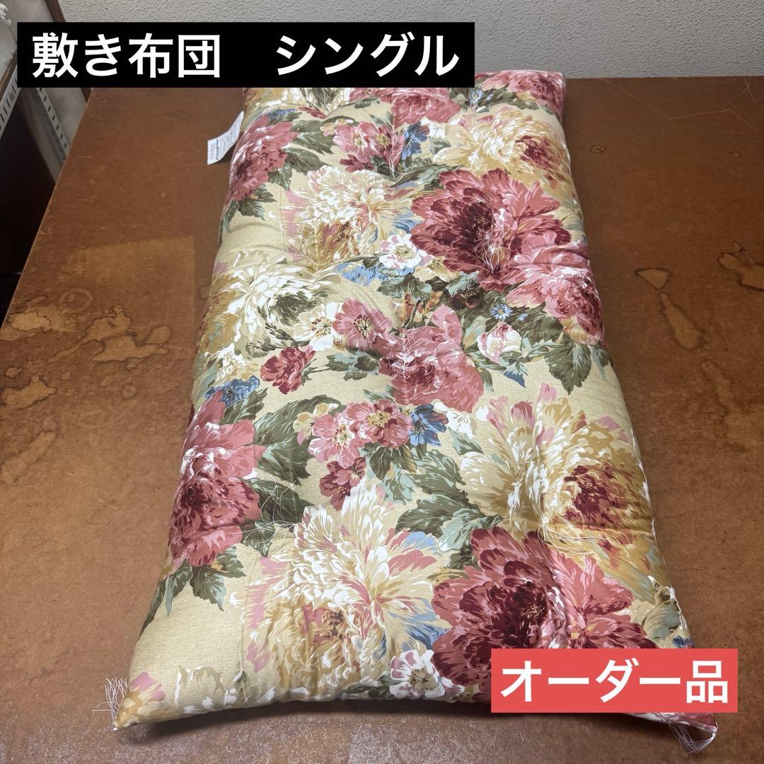 敷布団　シングル　 インド綿　手作り　日本製　和布団　寝具　花柄　洋柄　赤