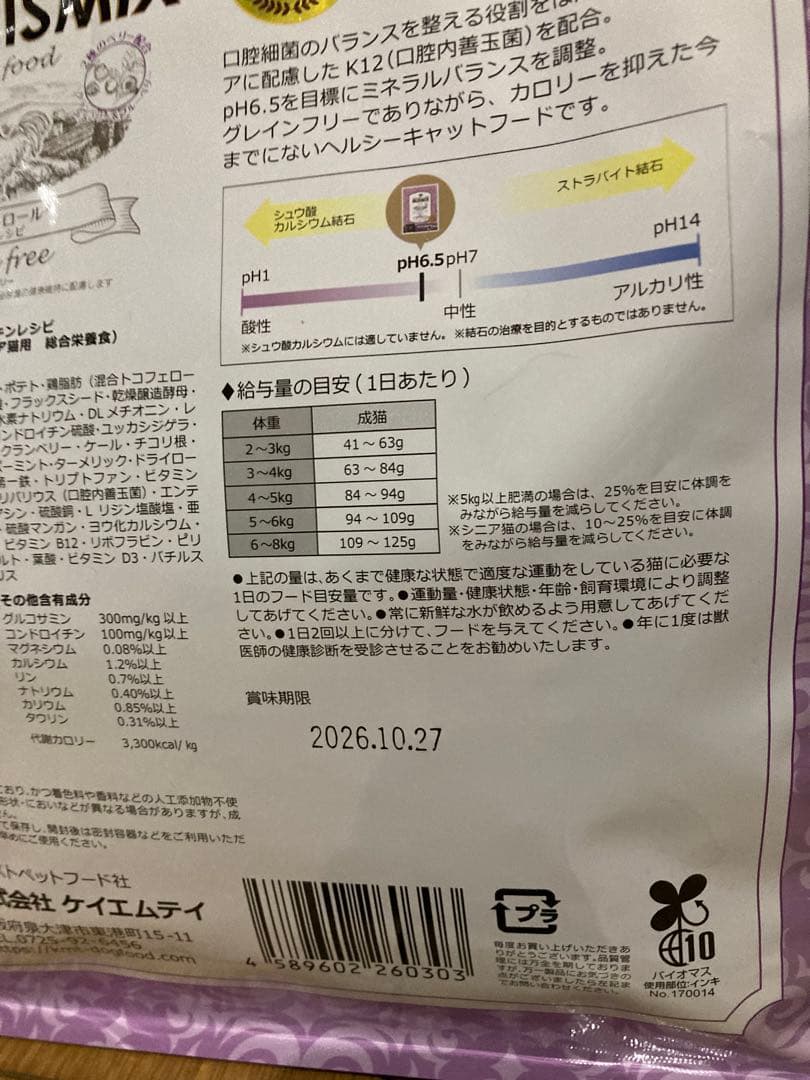 ブリスミックス*pHコントロール*②㌔★④袋