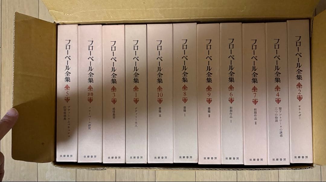 筑摩書房 フローベール全集 全10巻＋別巻1 完揃 美本／函・外箱付