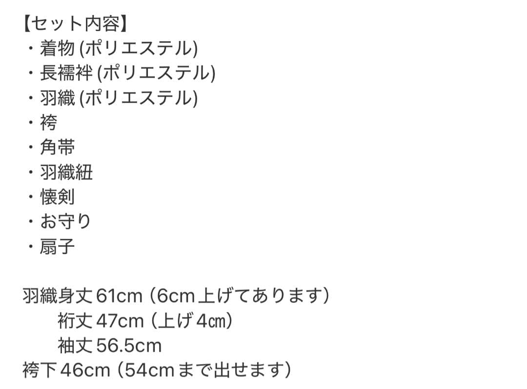 m*e様 七五三 子供用 着物 武士の鎧刺繍