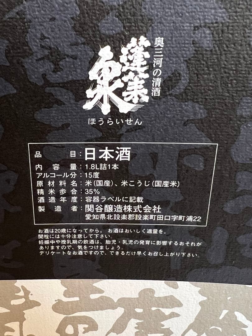 蓬莱泉　吟　純米大吟醸　1800ml 2025年11月出荷分