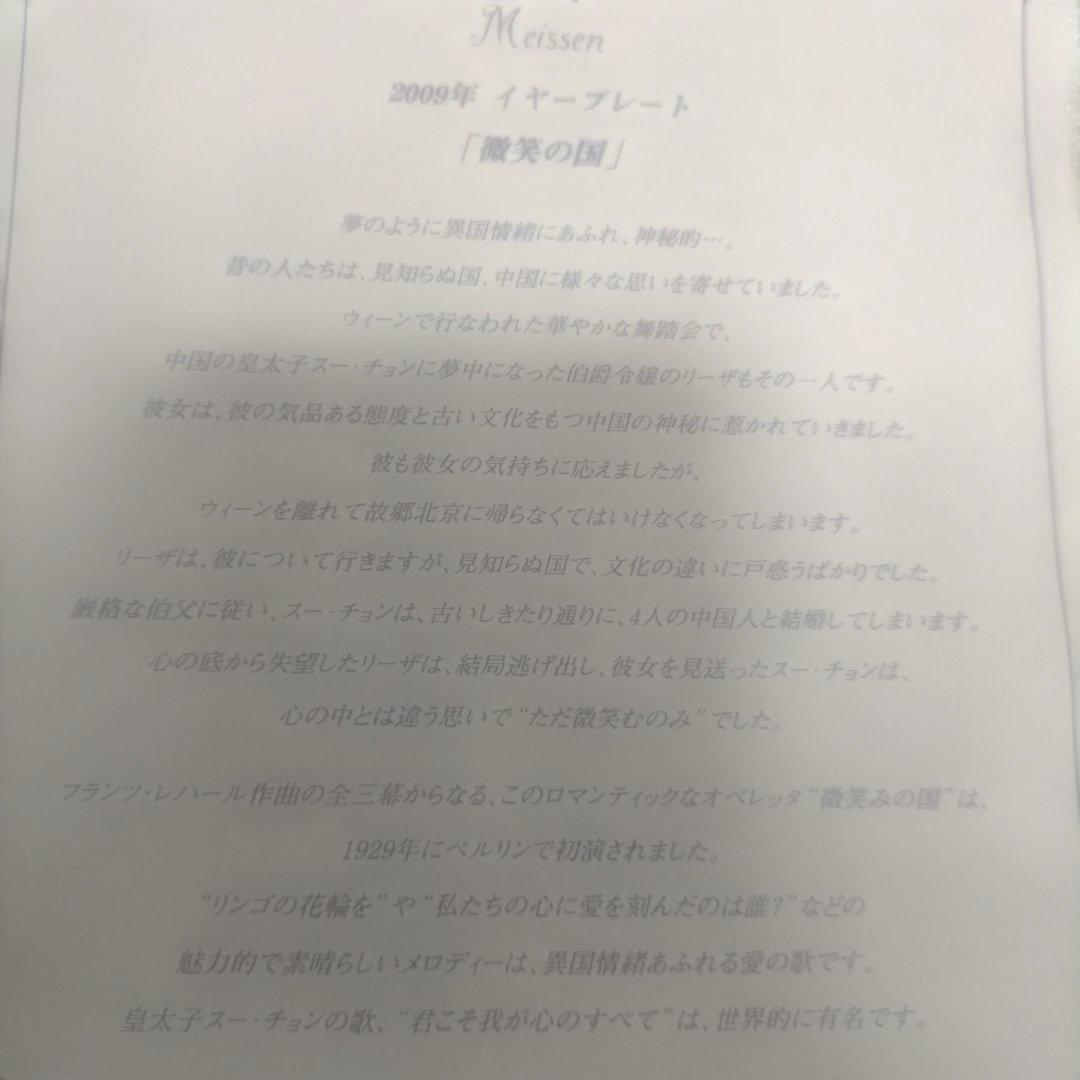 MEISSEN マイセン イヤープレート 装飾皿 2009年