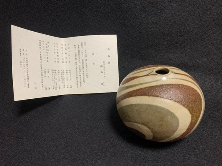 中島卓　象嵌壺（現品のみ）
