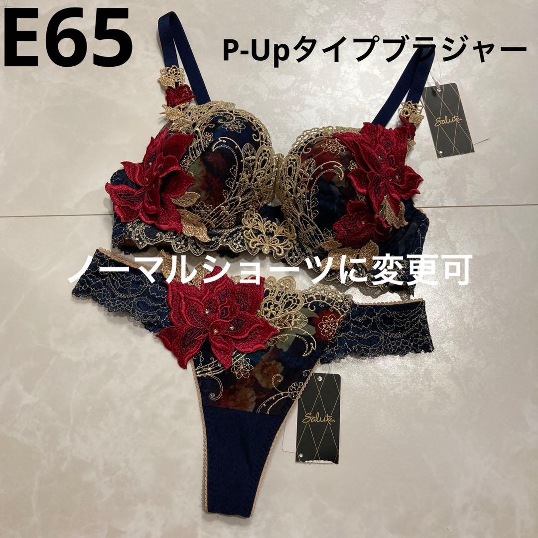 サルート　限定発売コレクション　90G E65 ソング　M KO