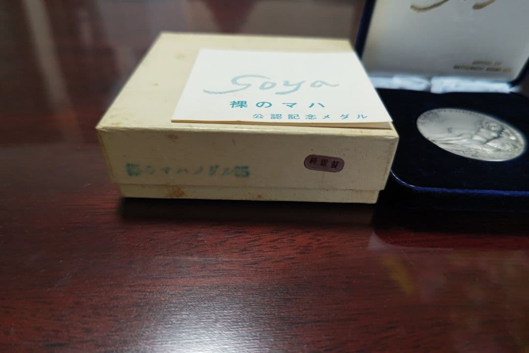 裸のマハ 公認記念メダル Soya