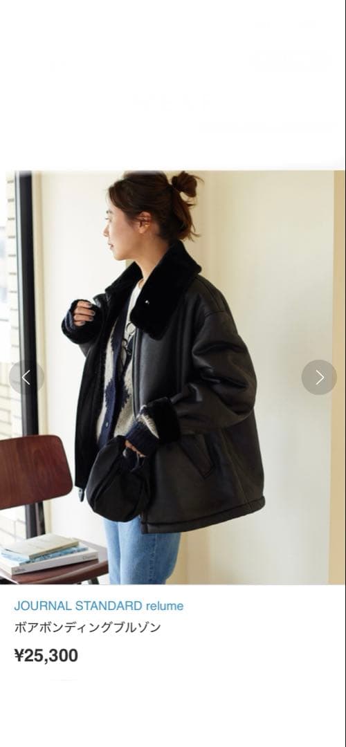 ジャーナルスタンダード　ボアボンディングブルゾン