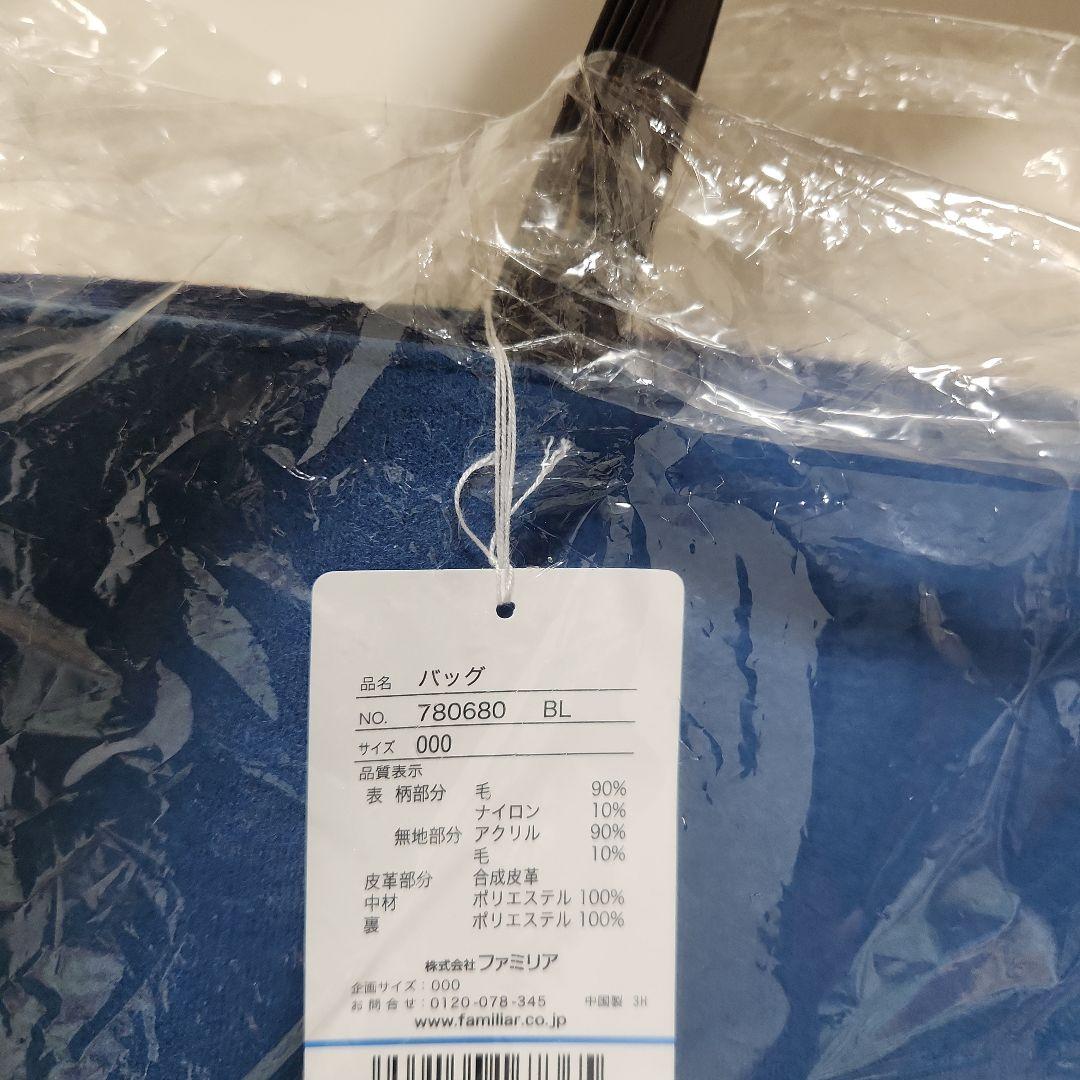 新品未使用　可愛いfamiliar バッグ 青