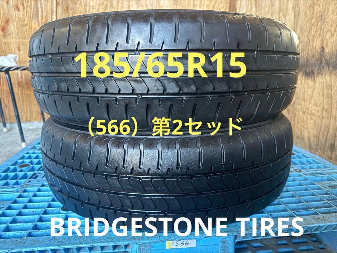 タイヤ・ホイール (566)(2)185/65R15 BRIDGESTONE NEWNO