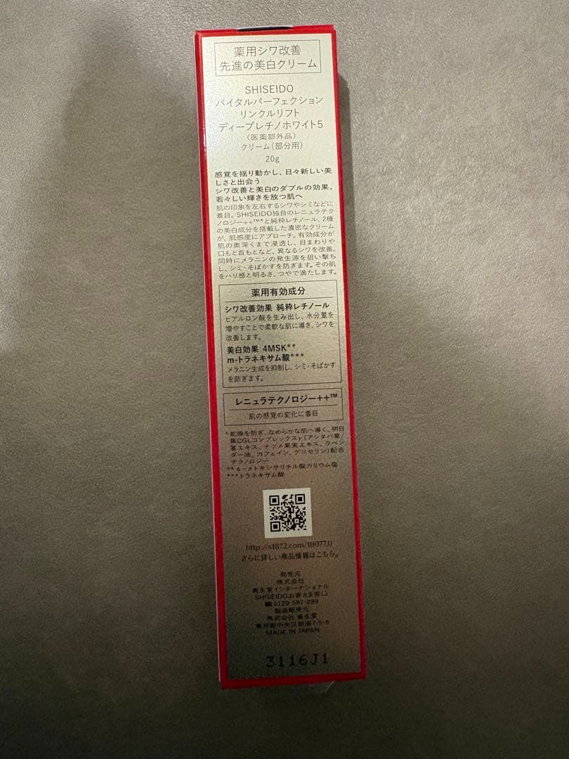 【新品】資生堂 バイタルパーフェクションリンクルリフト ディープレチノホワイト5