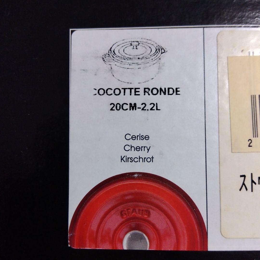 ストゥブ　ロンド 20CM-2.2L　チェリーRD
